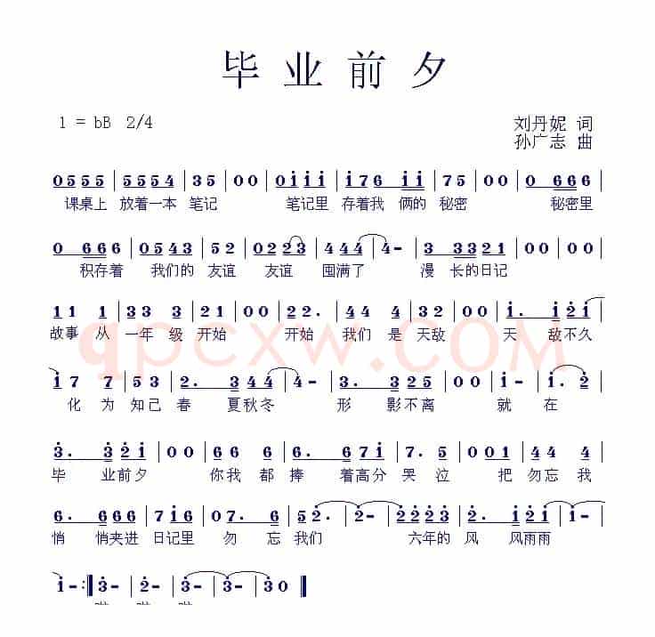 毕业前夕