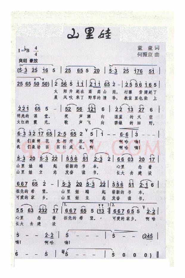 山里娃（ 何振京曲）