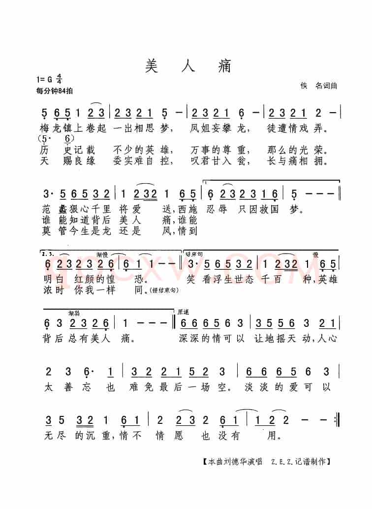 美人痛