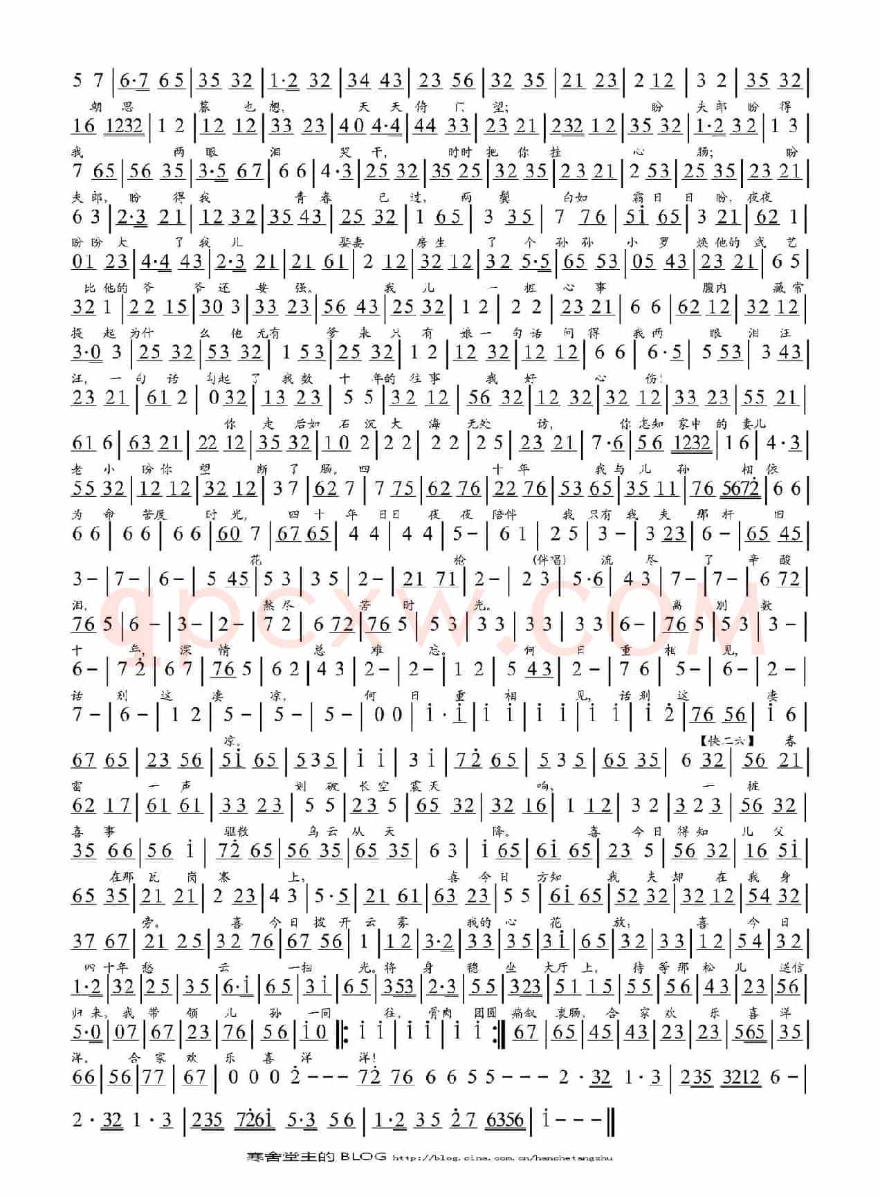 我的家祖居南阳地（《对花枪》姜桂芝唱段、琴谱 ）