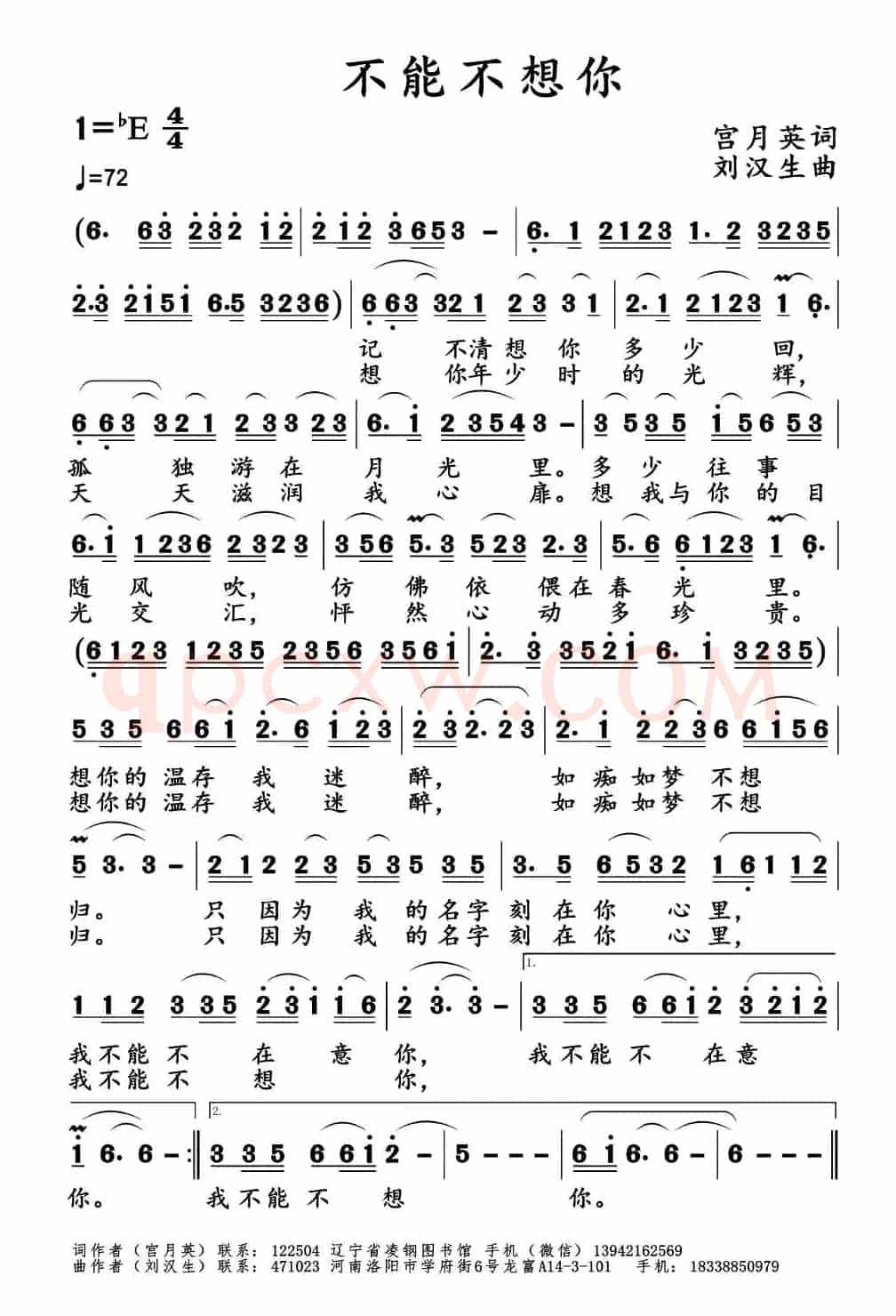 不能不想你（宫月英词 刘汉生曲）