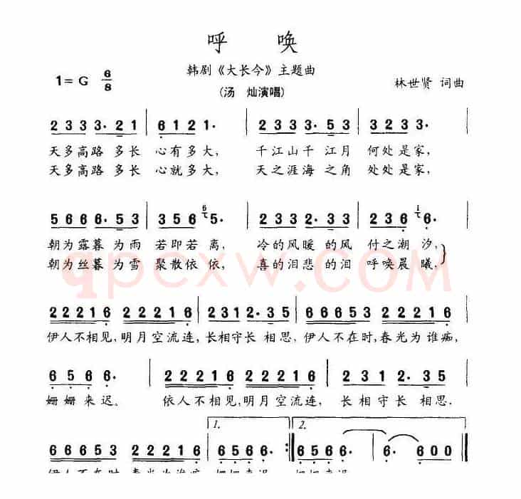 呼唤（电视剧《大长今》主题曲 [韩]）