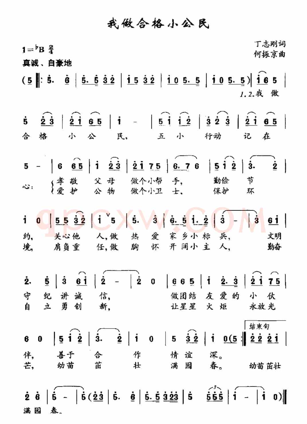 我做合格小公民