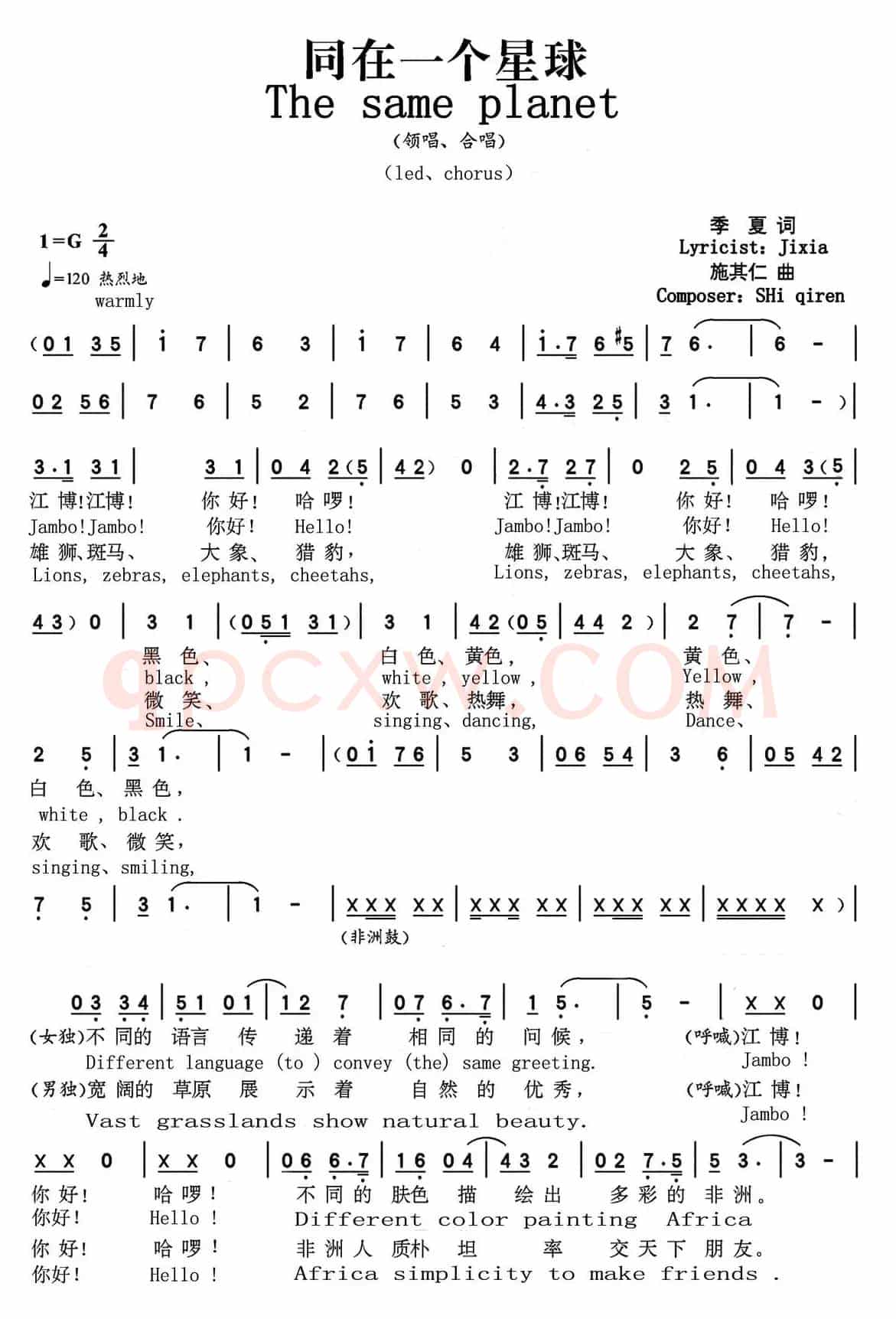 同在一个星球(中英文对照版)