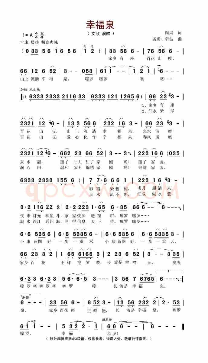 幸福泉（阎肃词 孟勇曲）