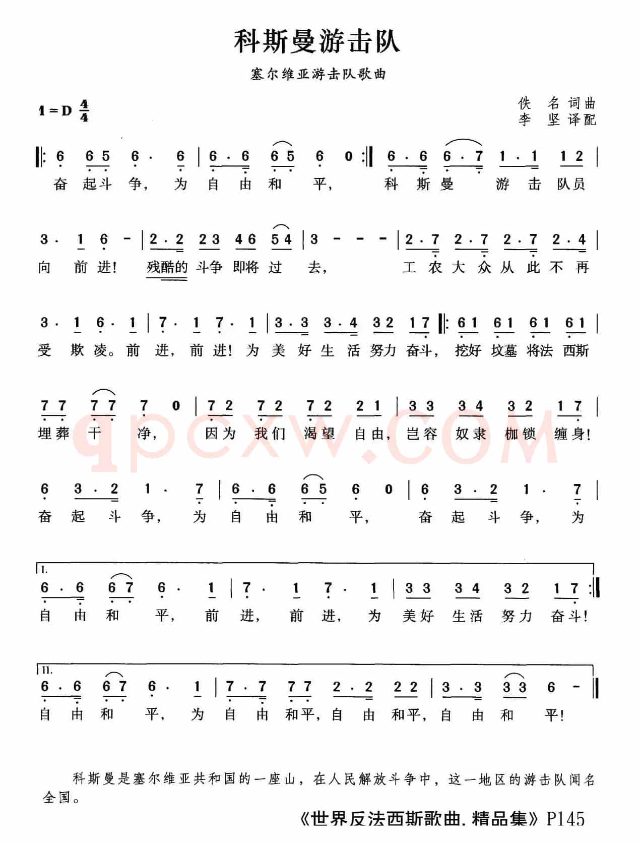 [塞尔维亚]科斯曼游击队