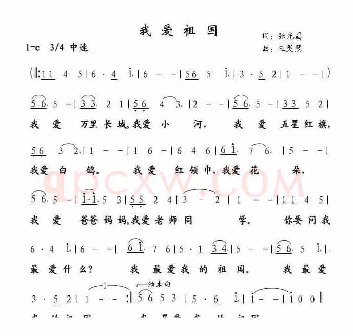 我爱祖国（张光昌词 王灵慧曲）