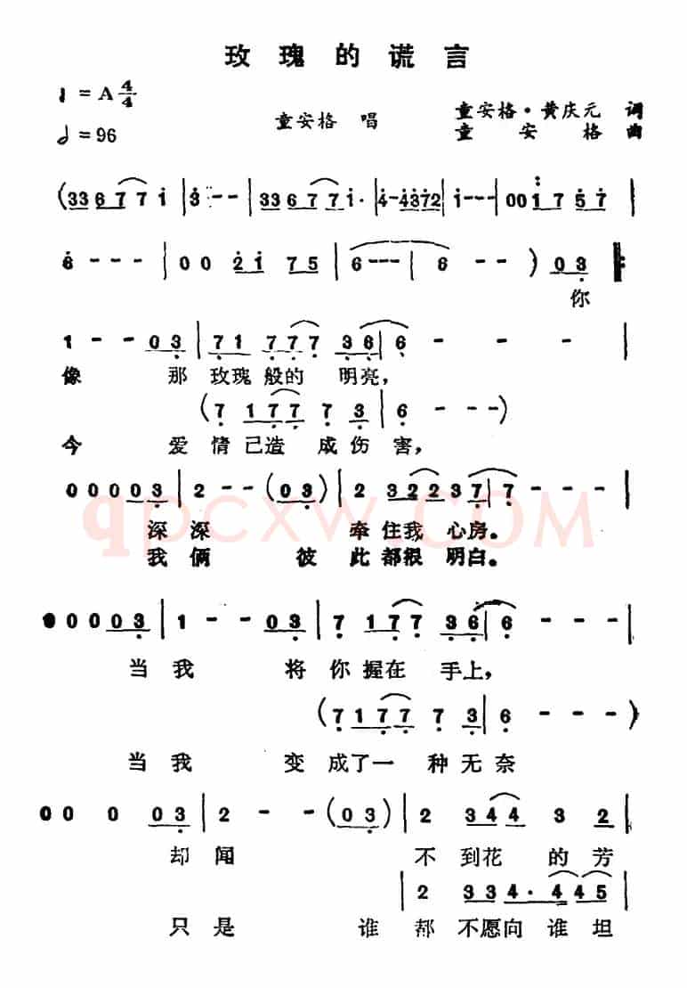 玫瑰的谎言