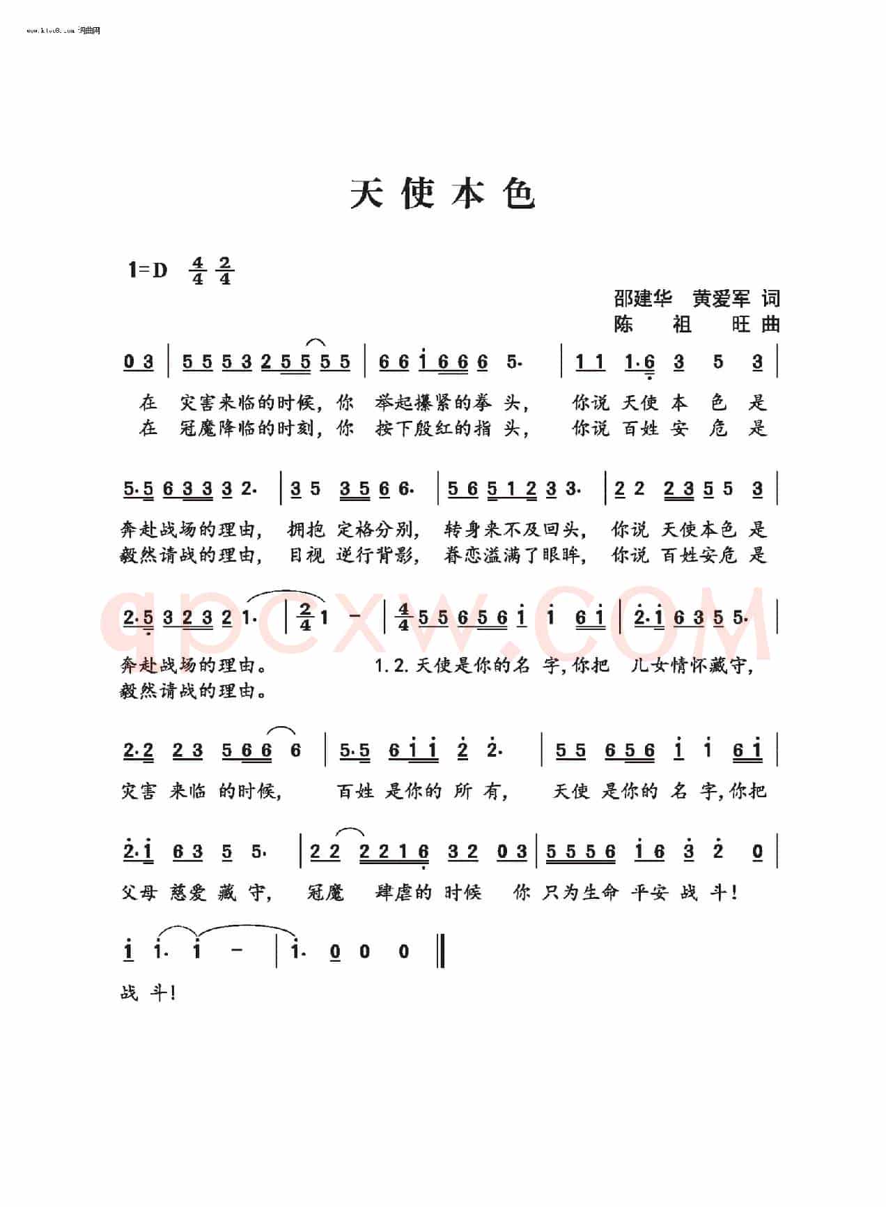 天使本色