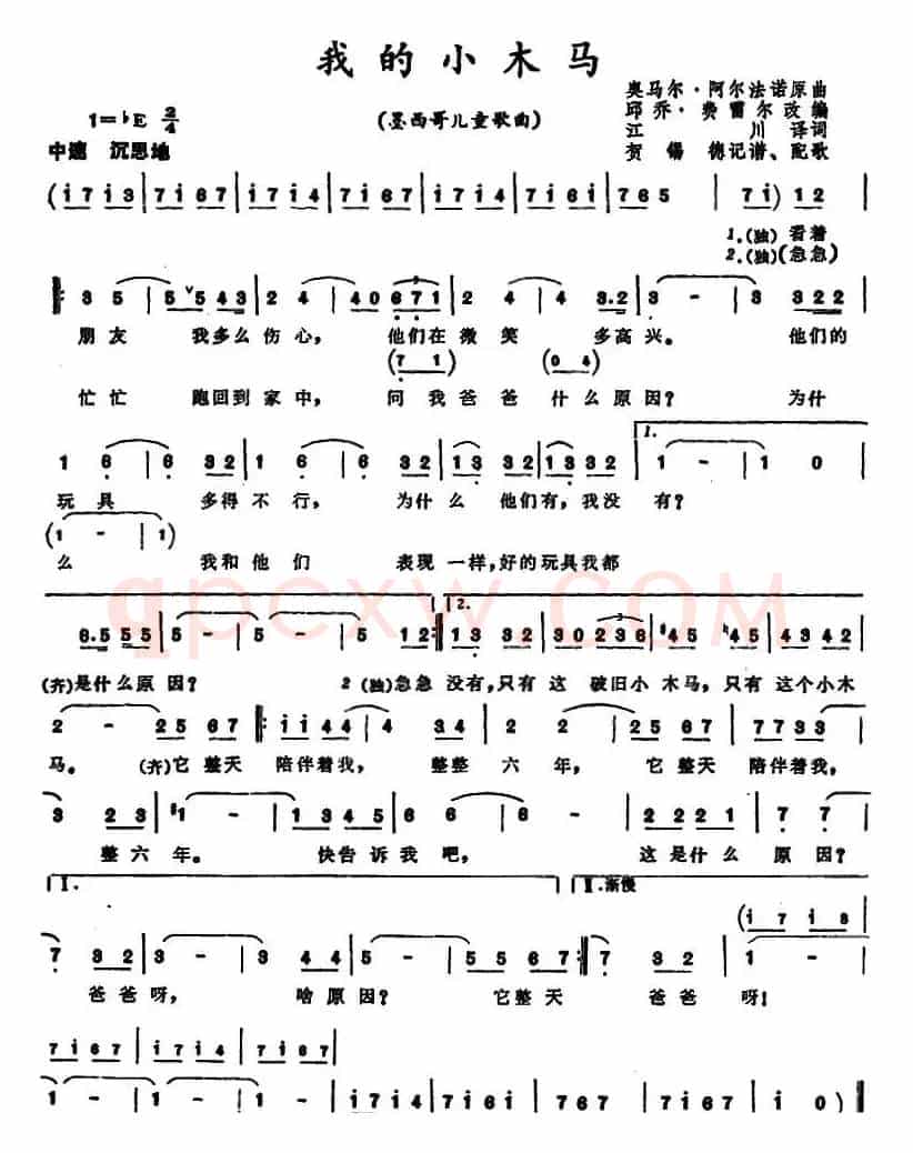 [墨西哥]我的小木马 （儿童歌曲）