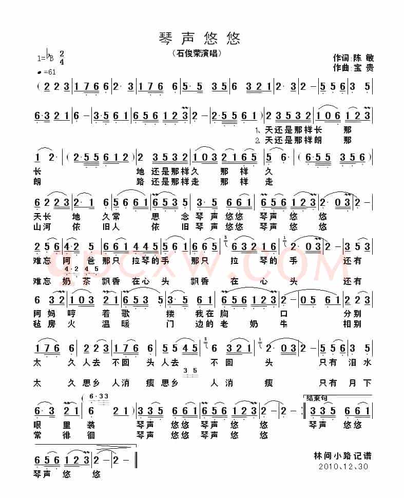 琴声悠悠