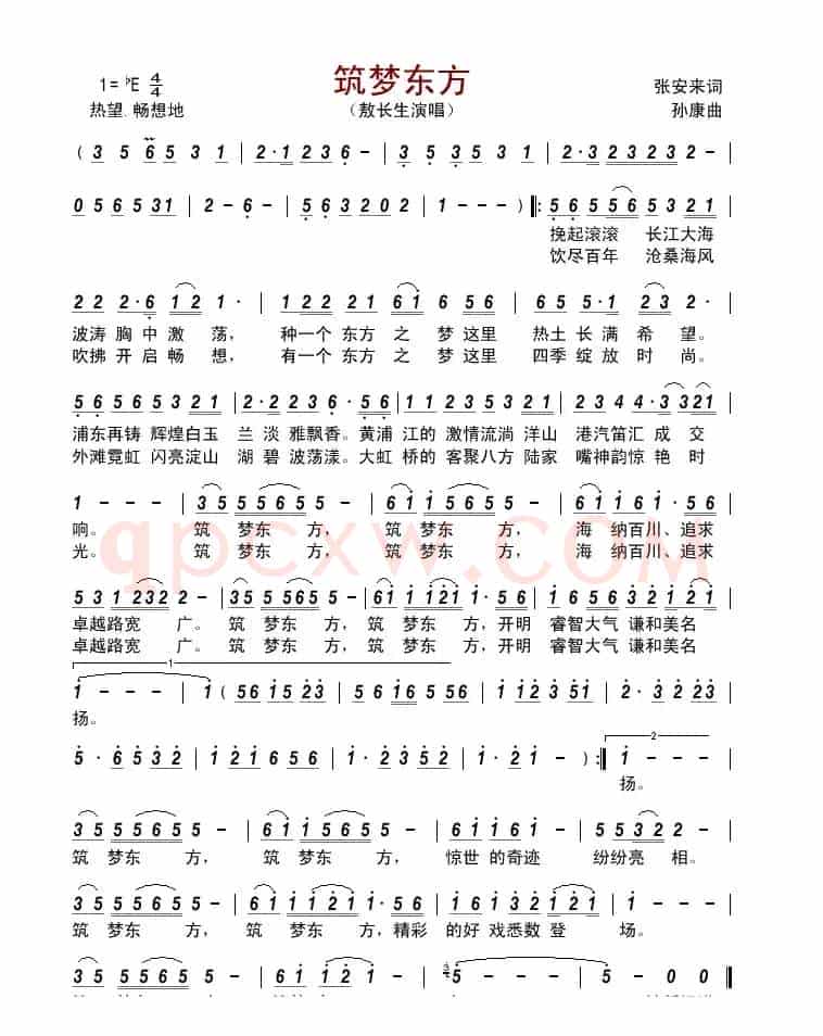筑梦东方
