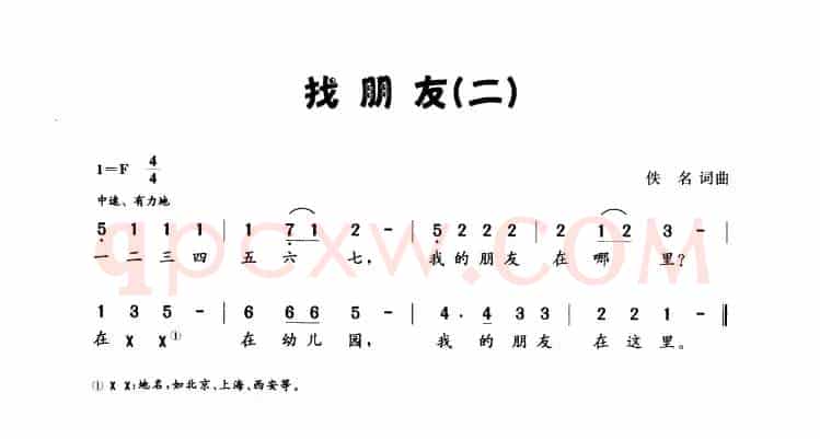 找朋友（佚名词 佚名曲）