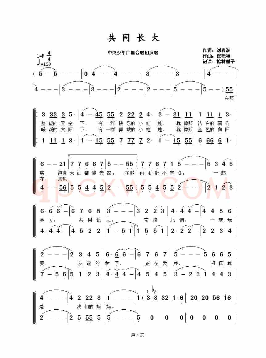 共同长大