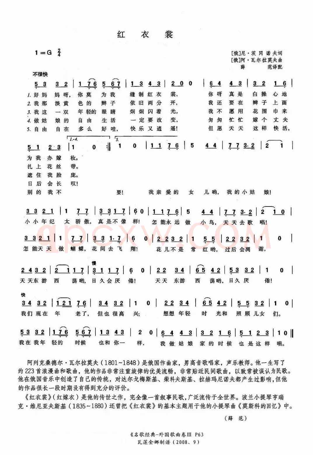 红衣裳（俄）
