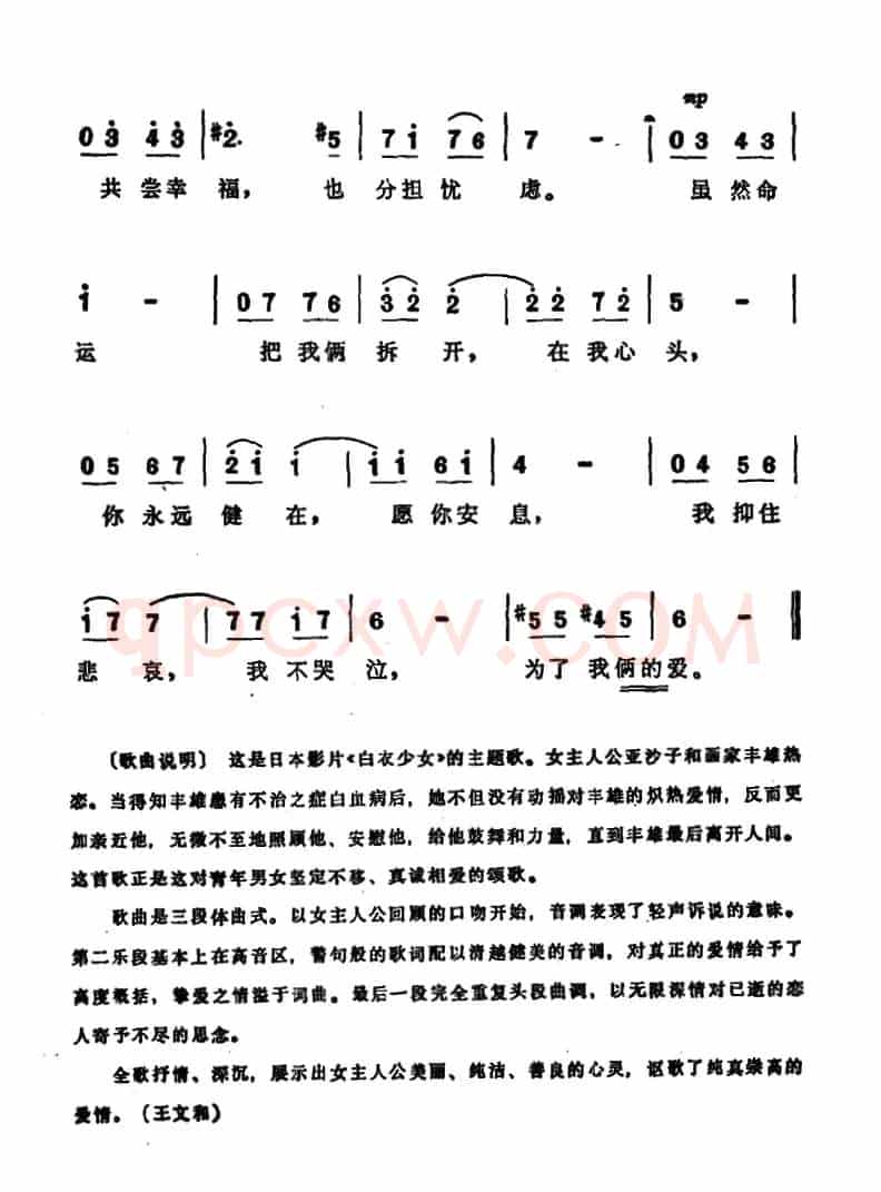 [日]为了我俩的爱（电影《白衣少女》插曲）
