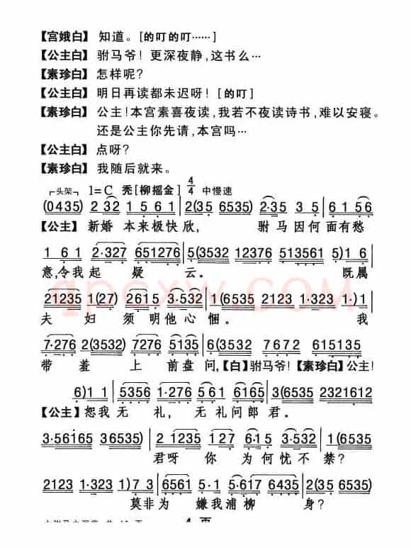 [粤剧折子戏]女驸马·洞房