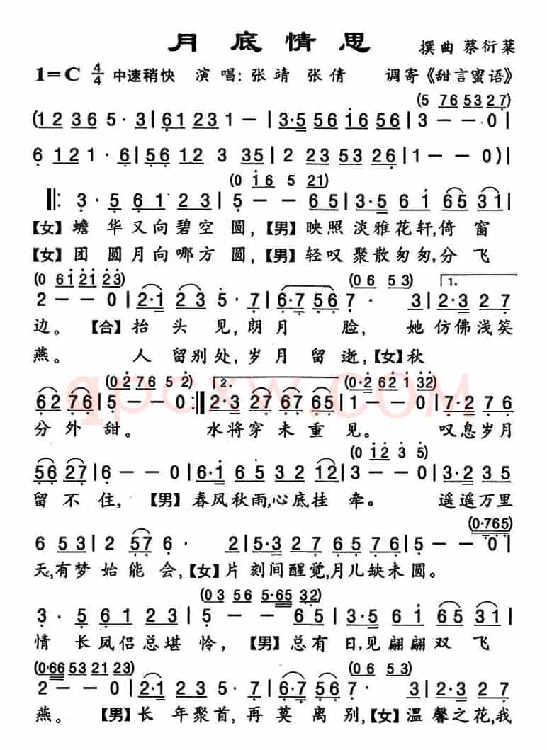 [粤曲]月底情思（调寄《甜言蜜语》）