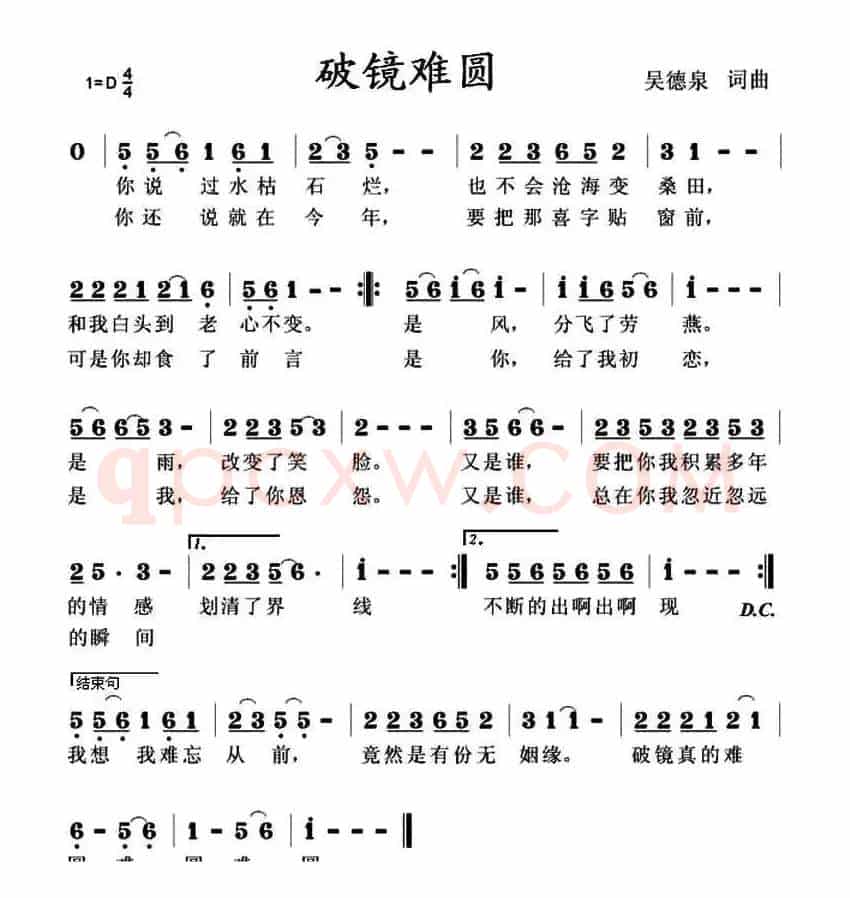破镜难圆