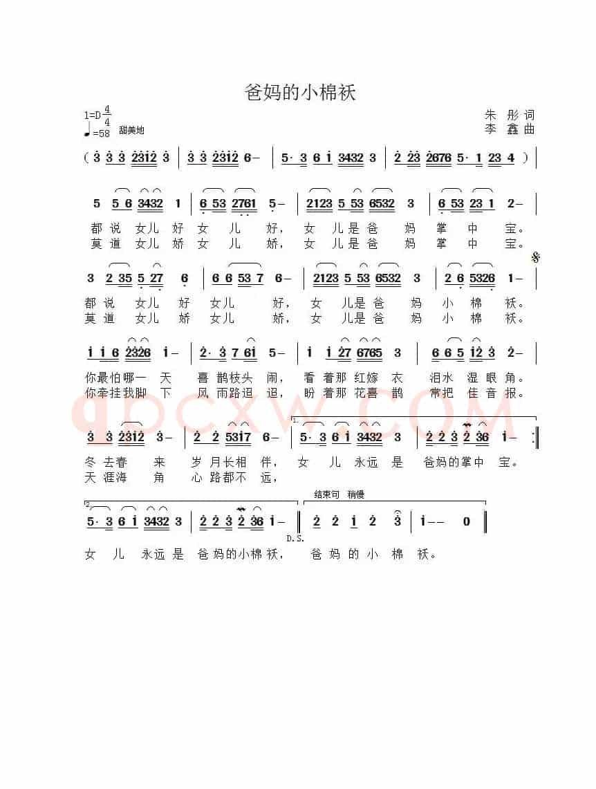 爸妈的小棉袄