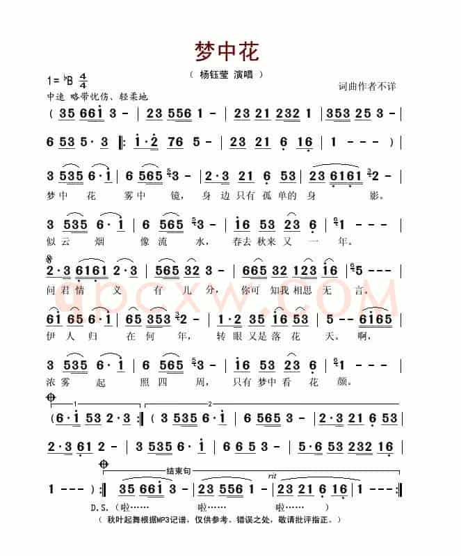 梦中花