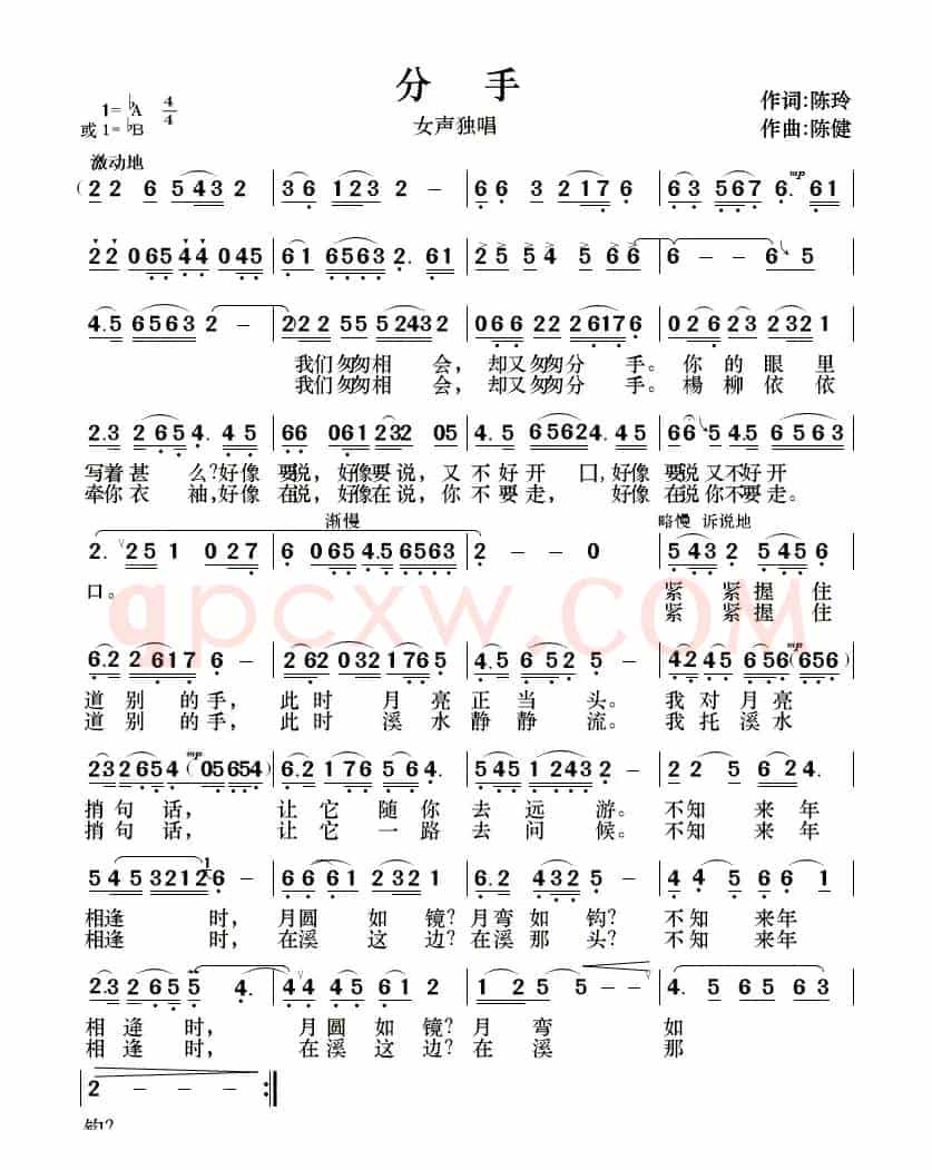 分手（陈玲词 陈健曲）