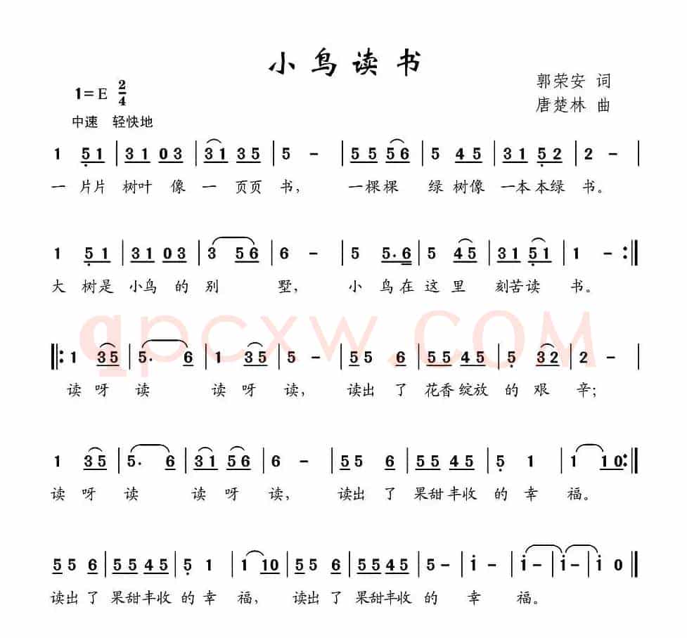 小鸟读书（郭荣安词 唐楚林曲）