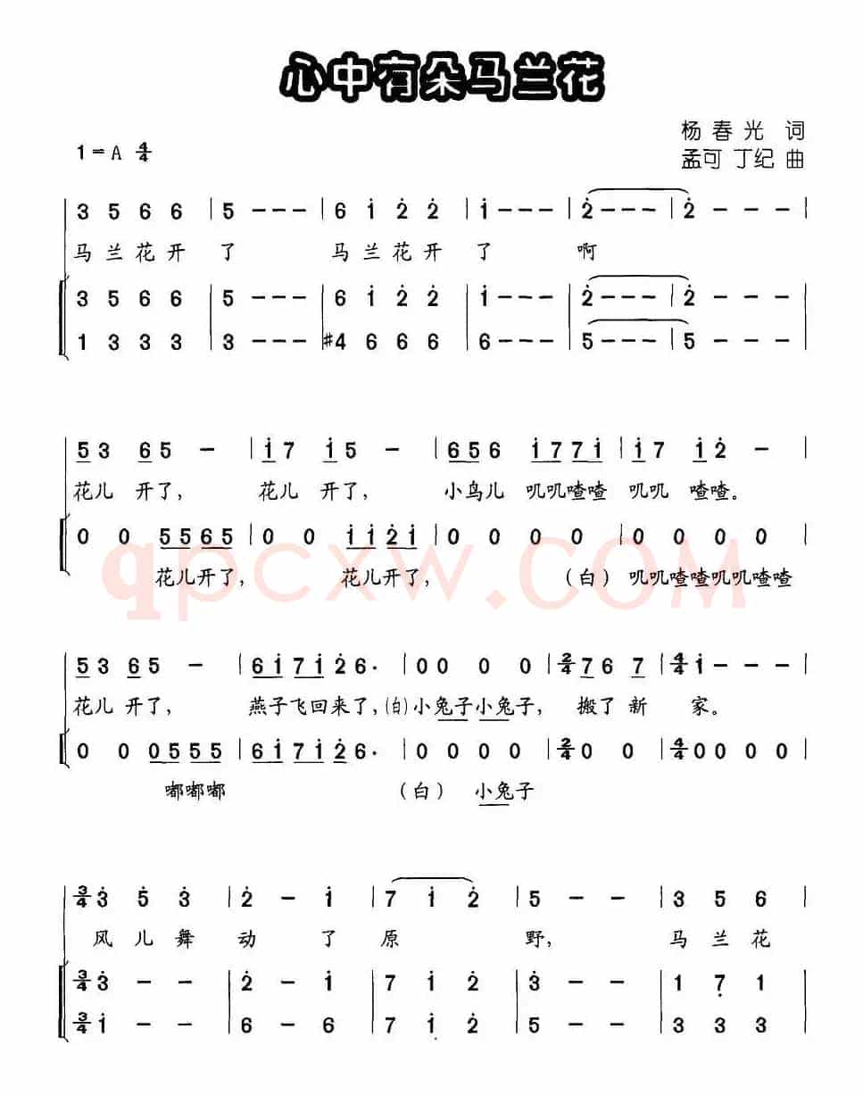 心中有朵马兰花（合唱）