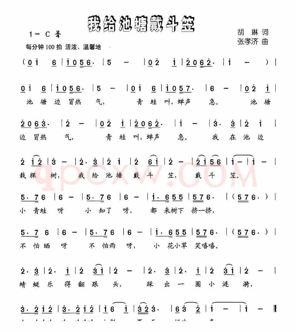 我给池塘戴斗笠