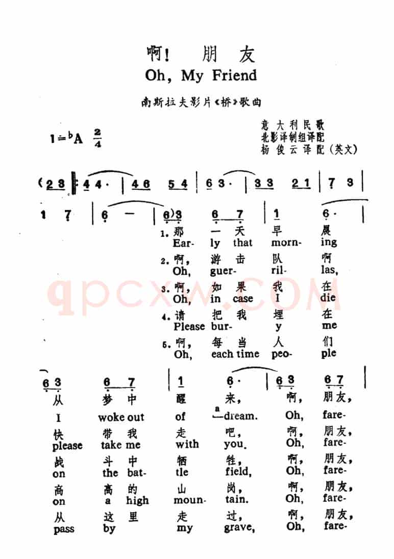 [意]啊！朋友（中英文对照）