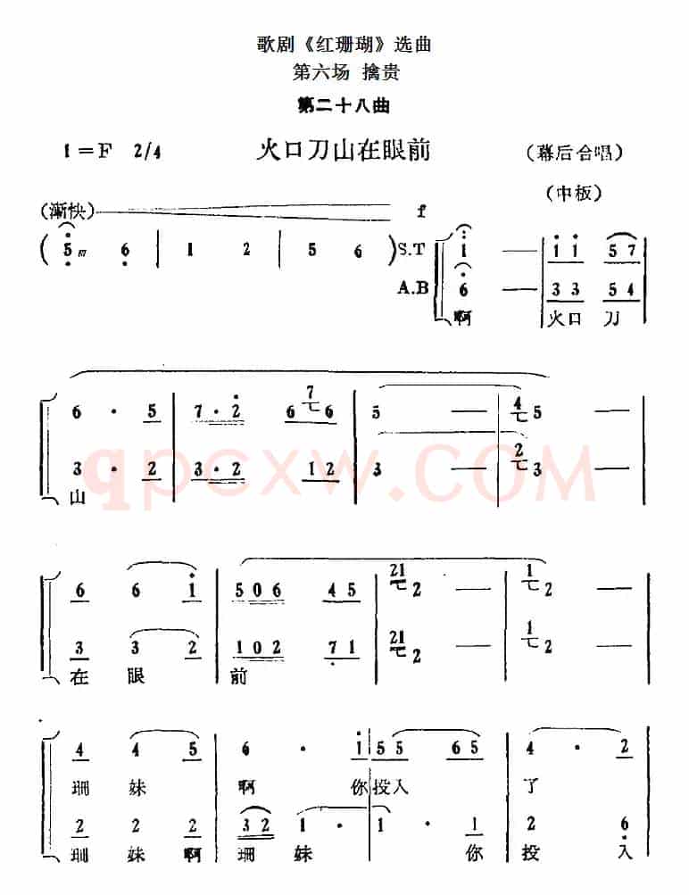 歌剧《红珊瑚》选曲：第六场 擒贵（第二十八曲 火口刀山在眼前 幕后合唱）