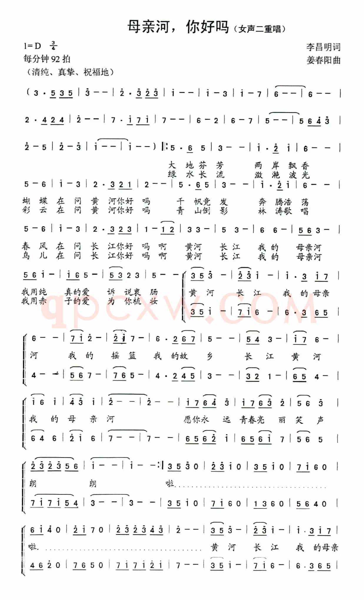 母亲河，你好吗（女声二重唱）