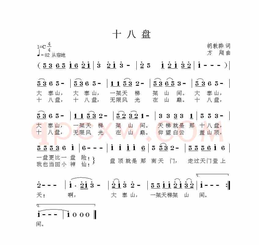 十八盘