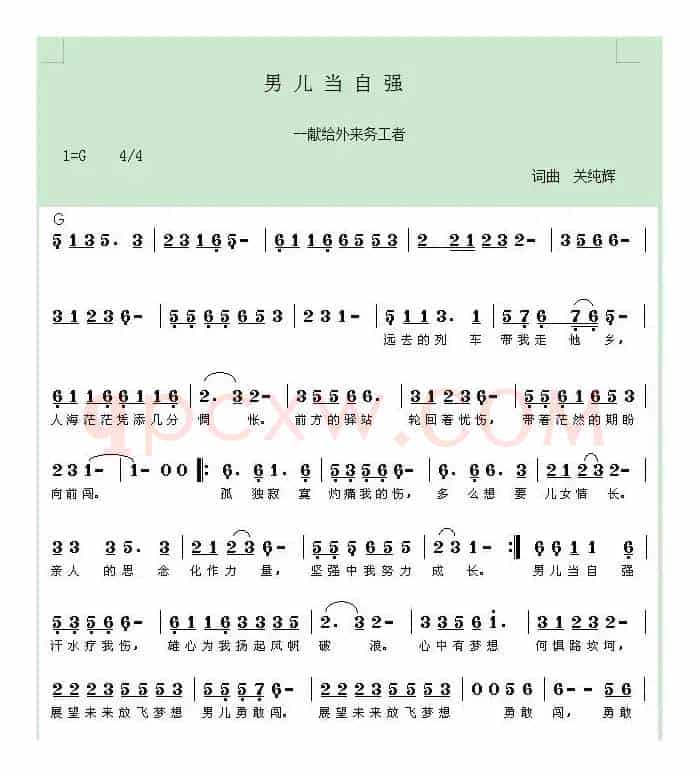 男儿当自强