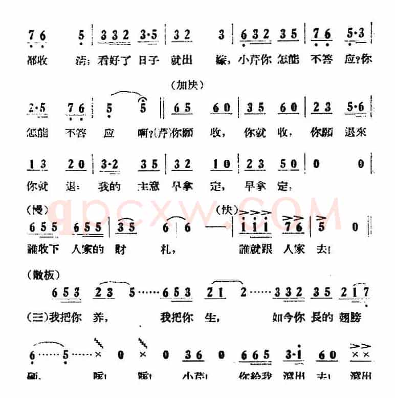 歌剧《小二黑结婚》全剧之第三场 第二十曲（别把我当成摇钱树）