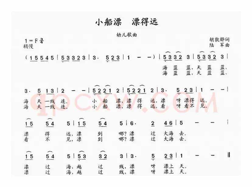 小船漂，漂得远（胡敦华词 陆军曲）