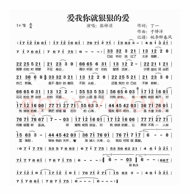 爱我你就狠狠的爱