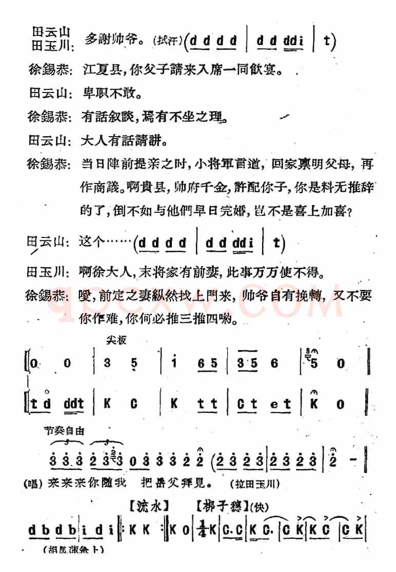 [河北梆子]《蝴蝶杯》第九场 杯证
