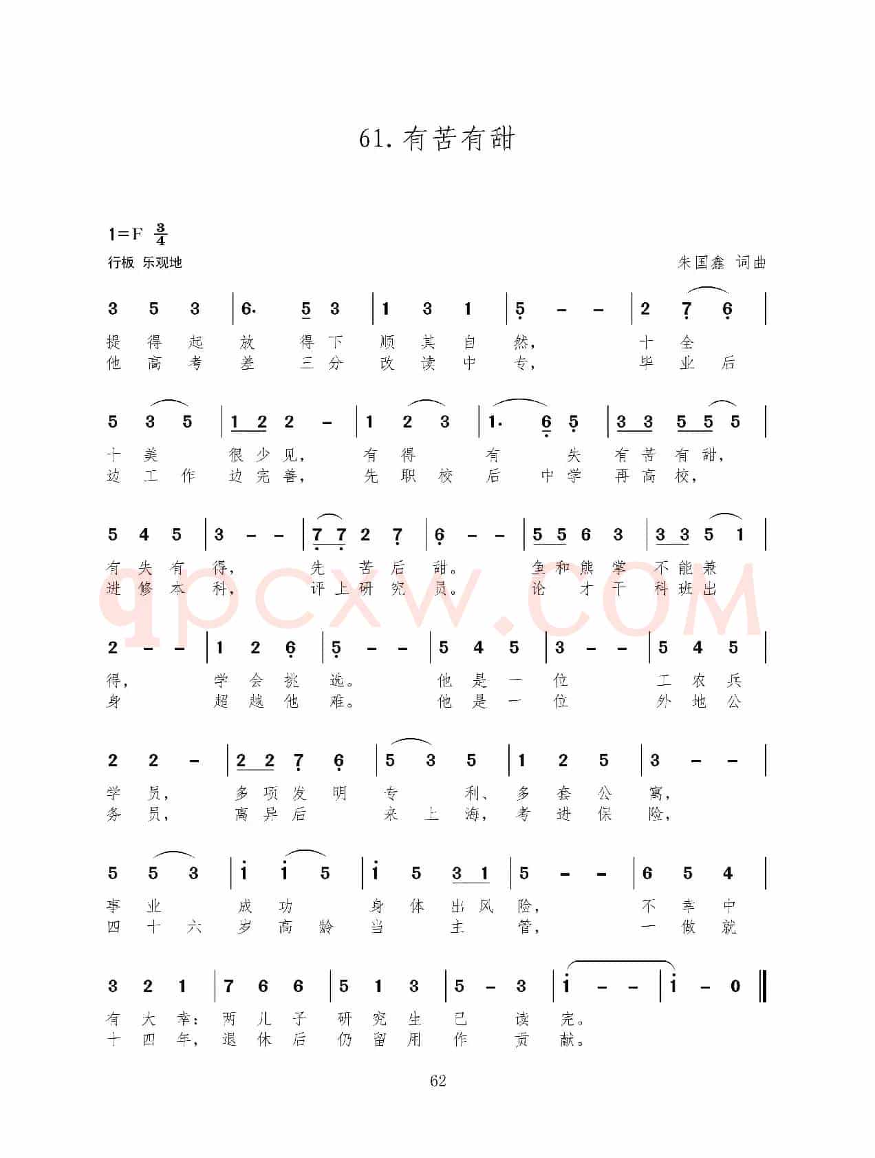 有苦有甜（新歌100首）