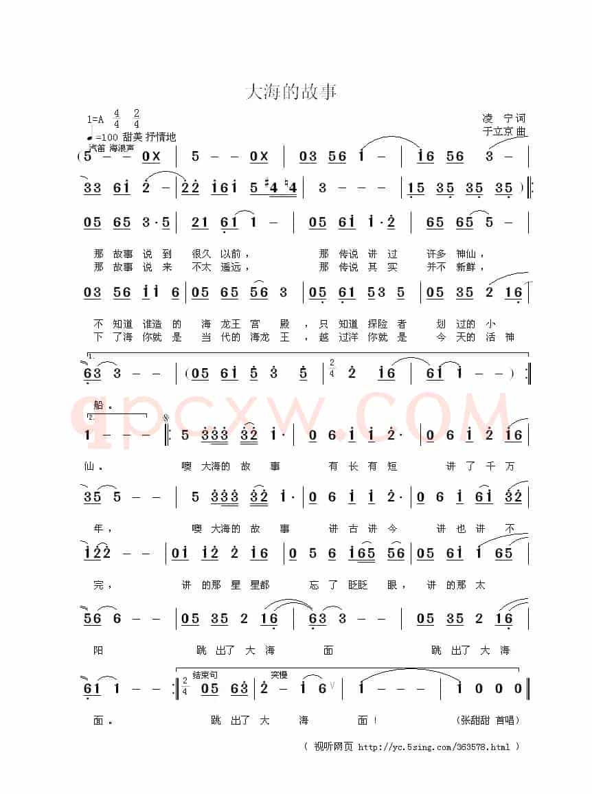 大海的故事(凌宁词 于立京曲)