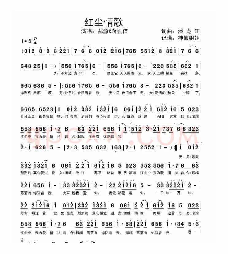 红尘情歌（潘龙江词曲）