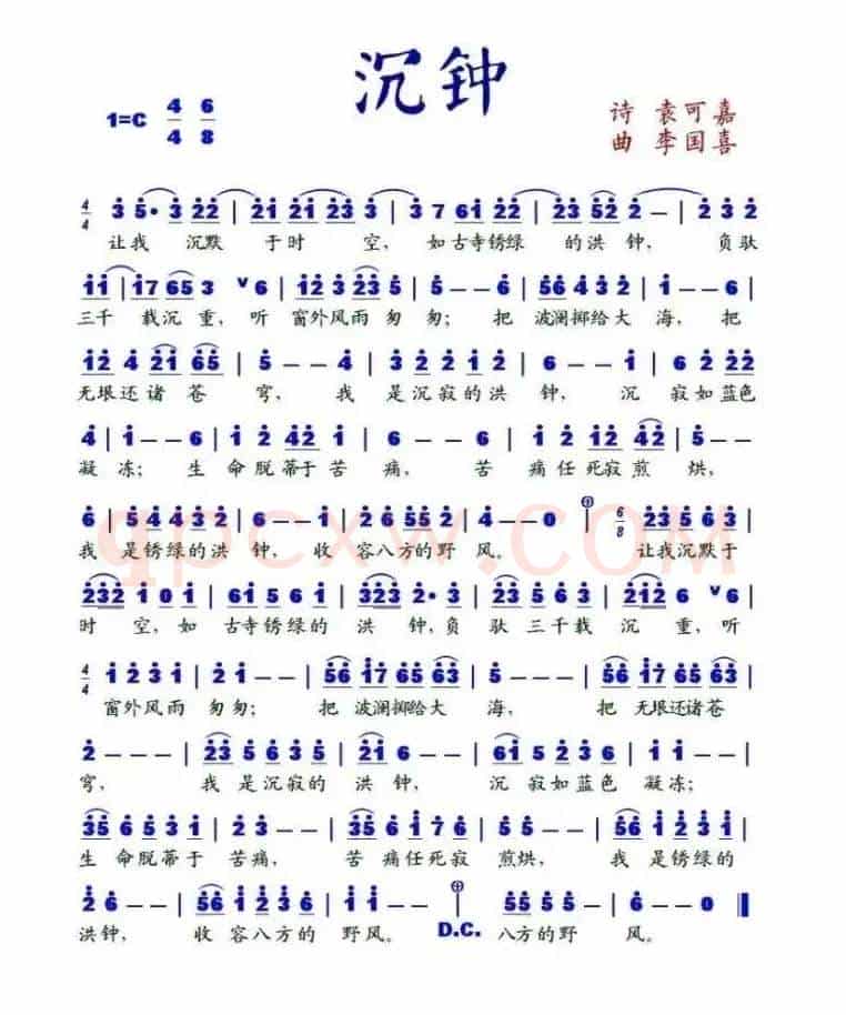 沉钟