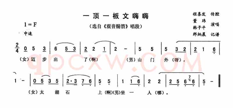 一顶一板文嗨嗨（《观音赐箭》唱段）