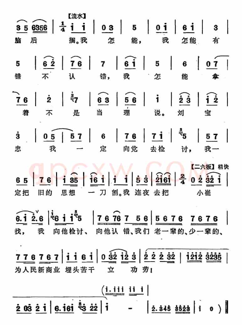 埋头苦干立功劳（《向阳商店》第五场 刘宝忠唱段）