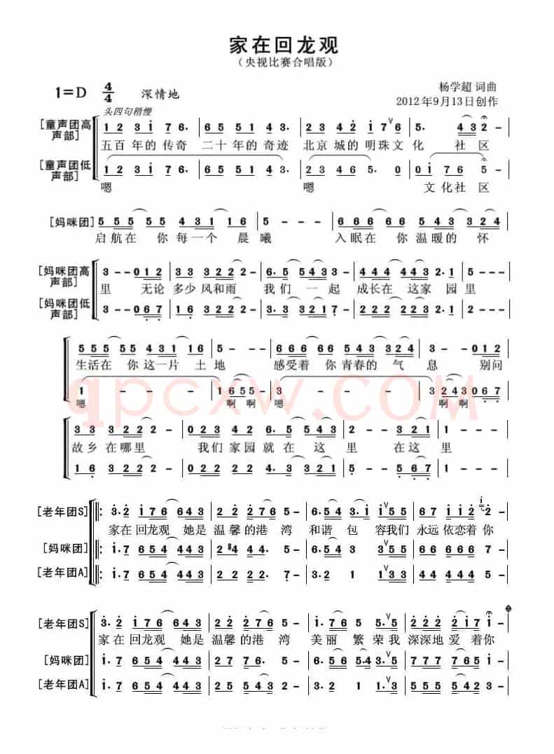 家在回龙观（合唱版）