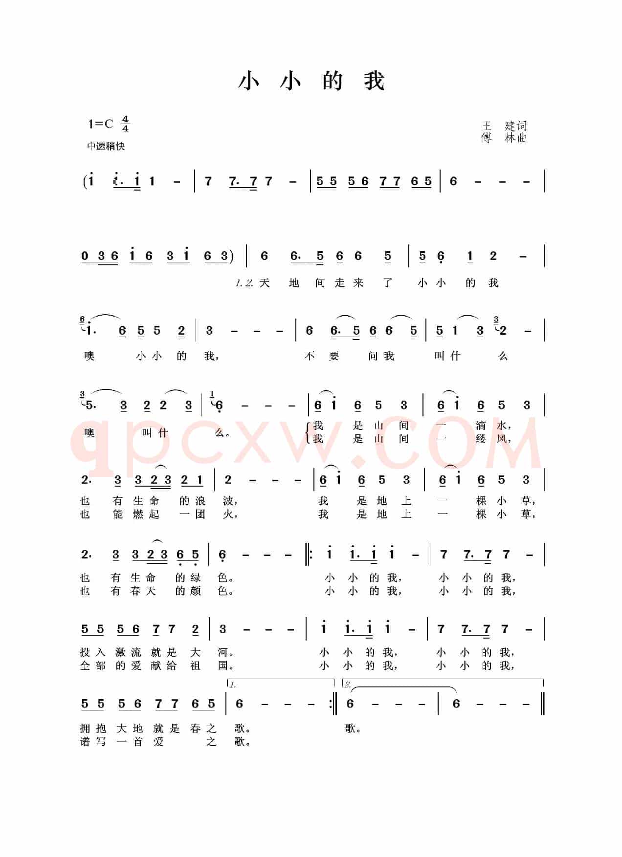 小小的我