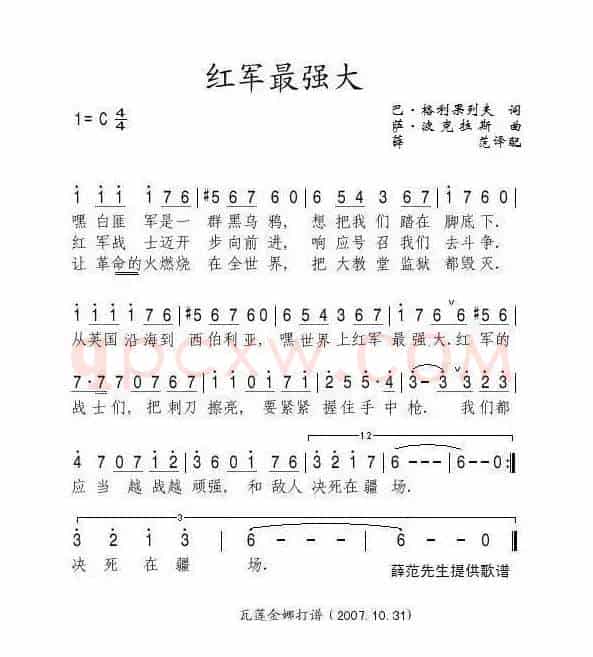 红军最强大（前苏联）