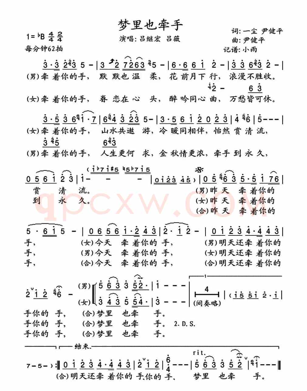 梦里也牵手