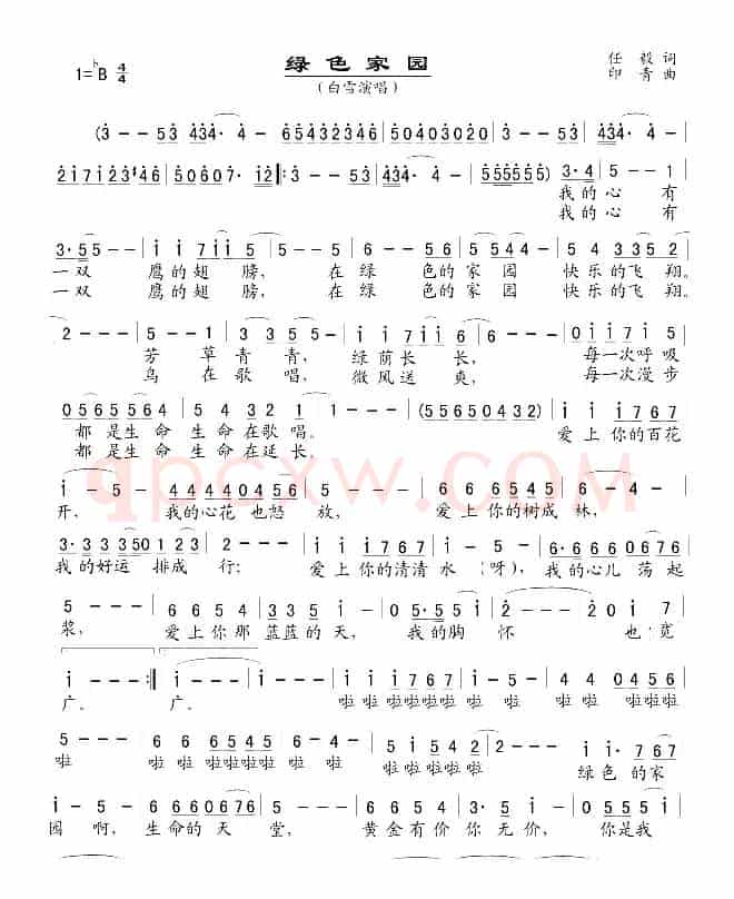 绿色家园