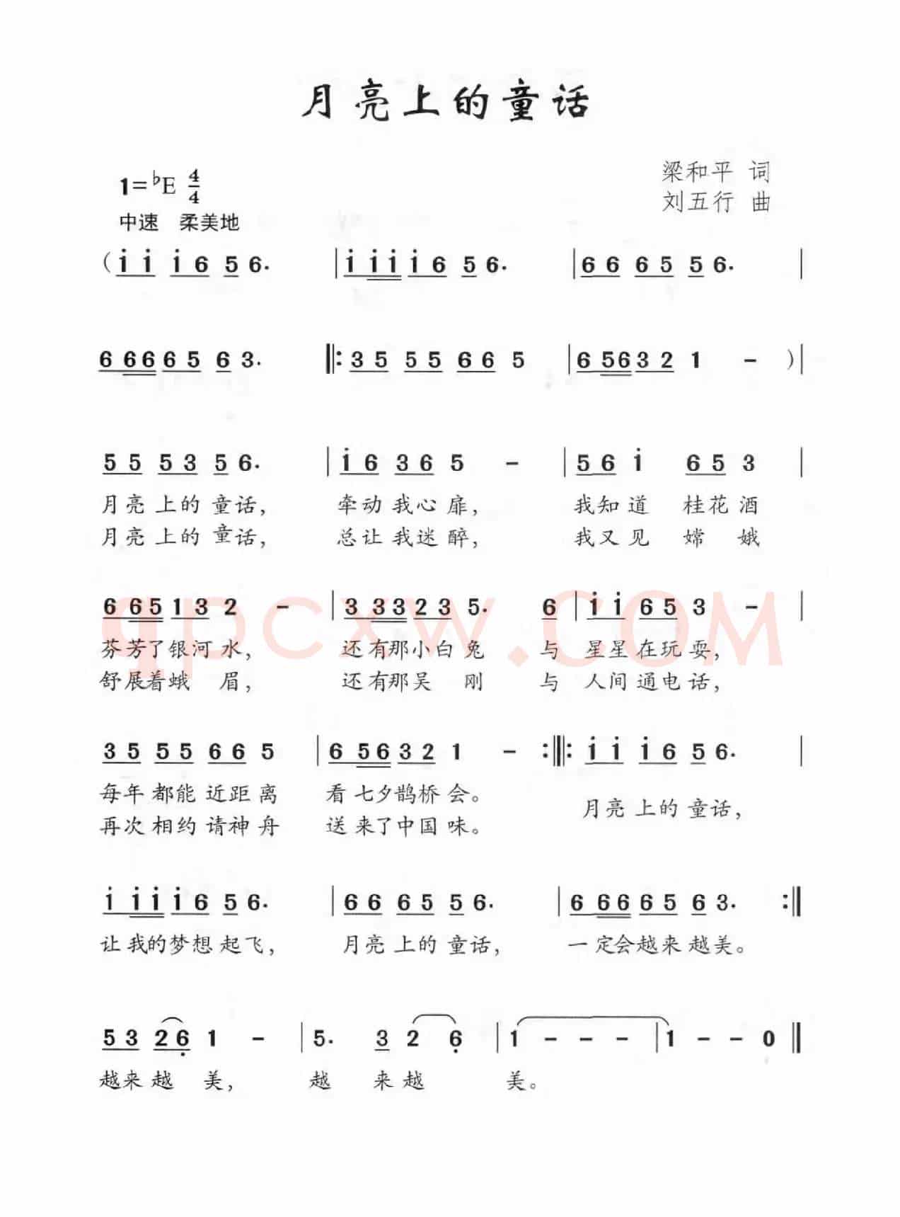 月亮上的童话（梁和平词 刘五行曲）